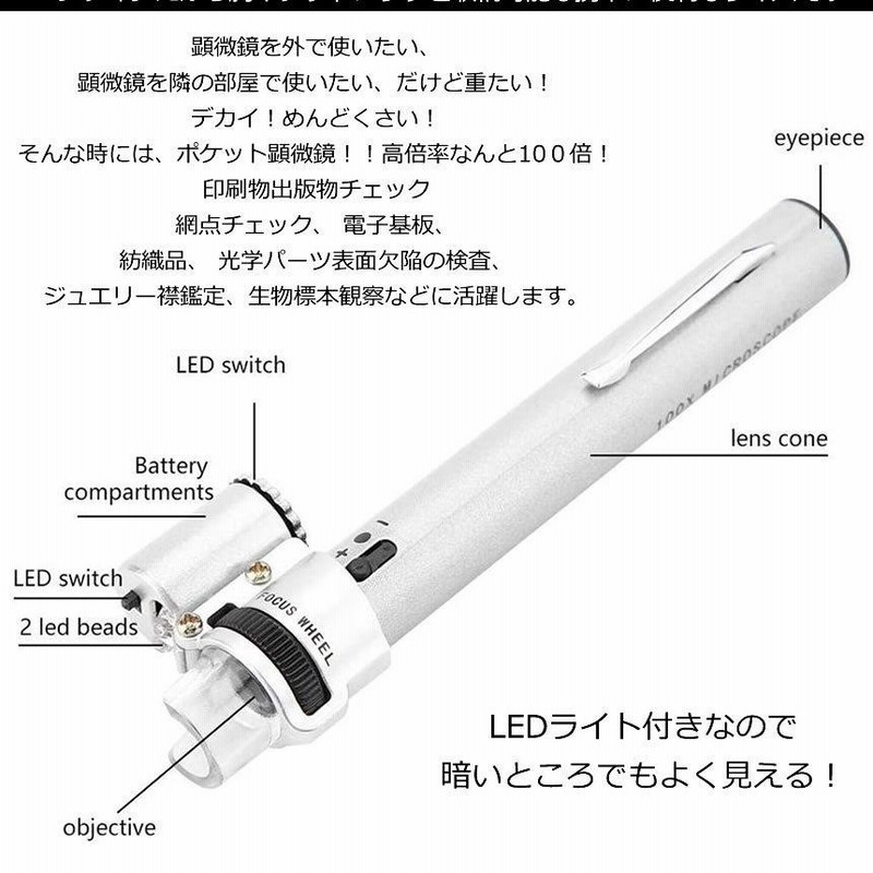 ポケット 顕微鏡 ペン型顕微鏡 小型 ミニマイクロスコープ ルーペ