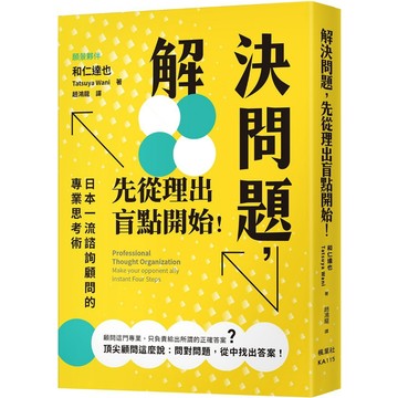 解決問題，先從理出盲點開始！
