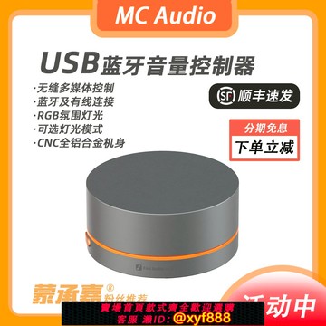 {可打統編 保固一年}【MC Audio蒙承音頻】FosiAudio 電腦音量控制器usb音量調節VOL20