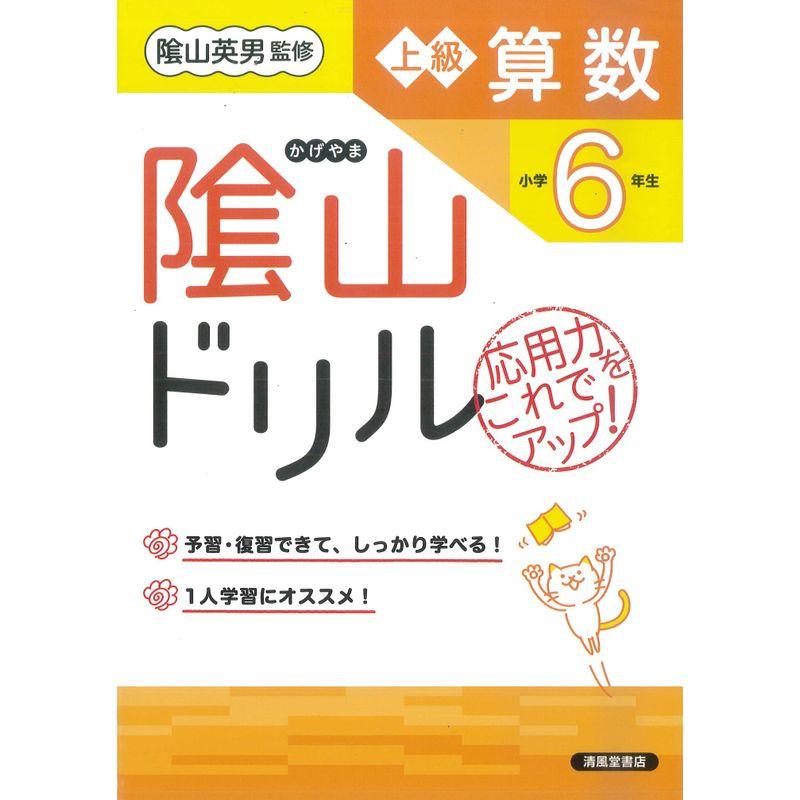 ?山ドリル 上級算数 小学6年生