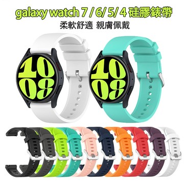 galaxy watch 7 硅膠錶帶 三星watch 7 6 5 4錶帶 三星watch 4 6classic通用錶帶