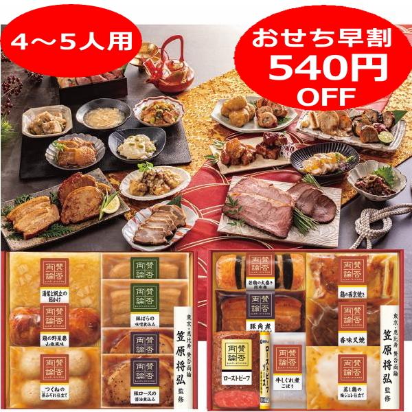 2024年新春おせち料理 「賛否両論」至福の和食おせちＡ＆Ｂセット　全12品 (4~5人前)