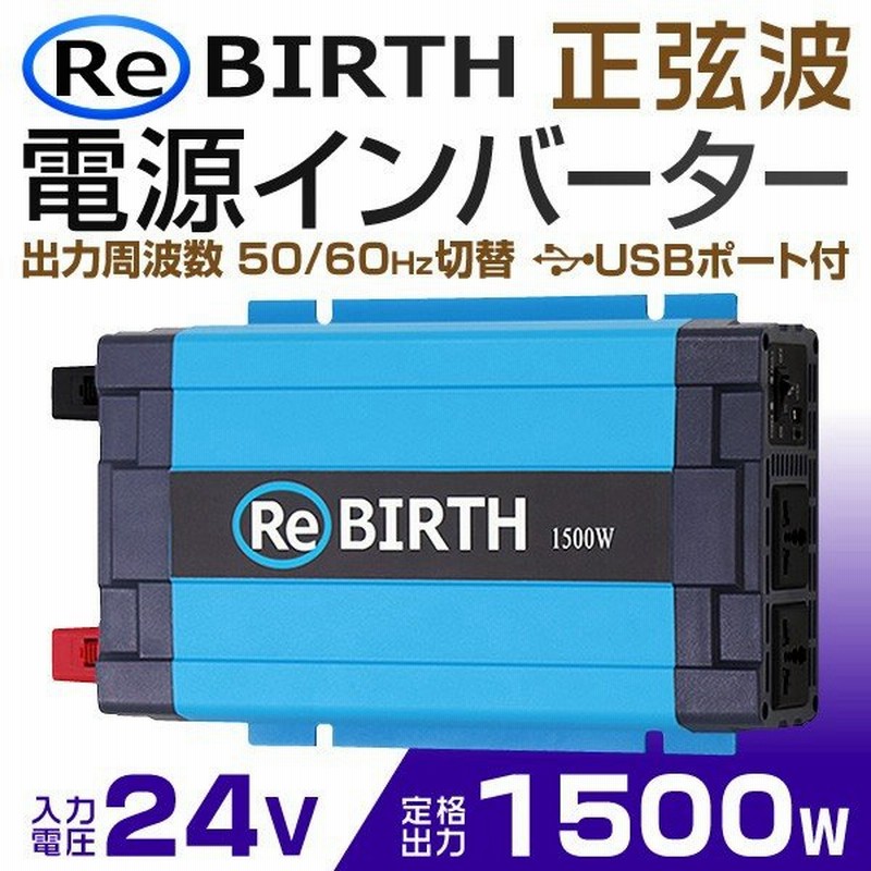 予約 インバーター 非常用電源 車 正弦波 24v 100v カーインバーター 非常用電源 車中泊 定格1500w 通販 Lineポイント最大get Lineショッピング