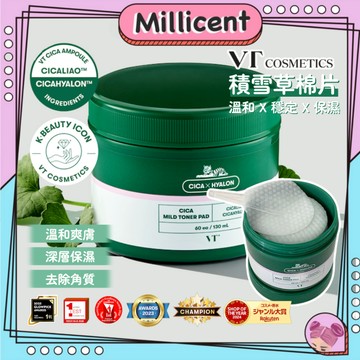 【米粒森】VT  爽膚棉片 cica mild toner pad 老虎積雪草 去角質 棉片 潔膚 淨膚棉 60片入