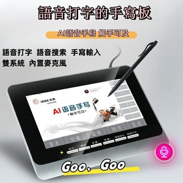 ????友基AI寫字板 語音智能手寫板  可切換繁體 電腦寫字板 免驅 語音輸入電腦手寫板 手寫輸入 內置麥克風