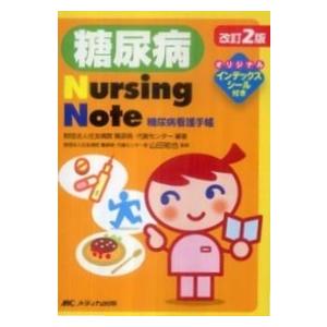 糖尿病Nursing Note 糖尿病看護手帳