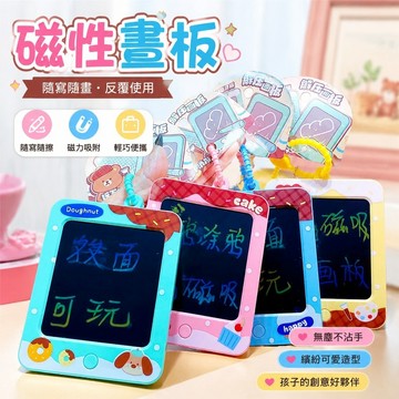 免運🎁磁性畫板 磁力畫板 畫畫板 無塵畫板 鋼珠 塗鴉板 有趣的禮物 交換禮物 創意卡通可愛焦糖小熊小兔解壓磁吸鋼珠手