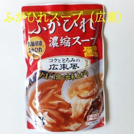 高級食材気仙沼産ふかひれスープ（広東）