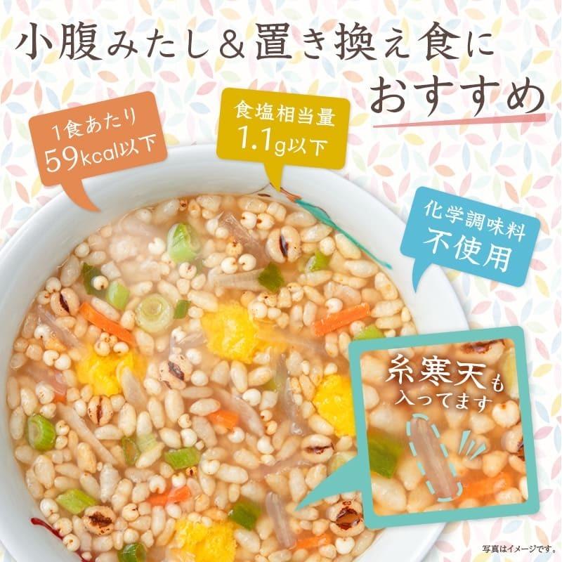 からだ想いスープセット45食8種の味 糸寒天入り玄米雑炊15食5種の味＋ 5種の穀物と野菜をおいしく食べるスープ30食3種の味 仕送り 福袋