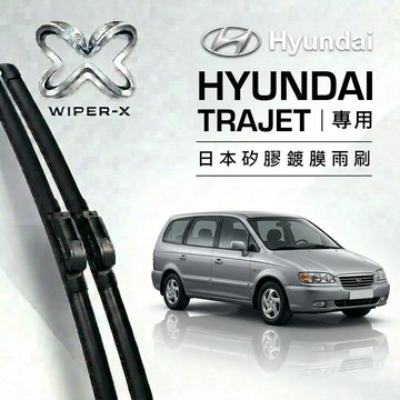 【隔日到•長效激潑水】HYUNDAI 現代 TRAJET 全年份 專用軟骨鍍膜雨刷 WIPER-X
