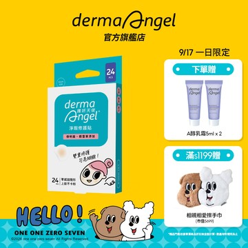 護妍天使 淨瑕修護貼24貼