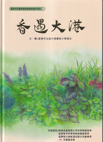 香遇大港[精裝][二手書_良好]