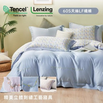 Beauty Style 60支天絲LF纖維立體刺繡兩用被床包枕套組 單人/雙人/多款任選