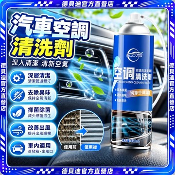 🚀台灣出貨🚀 汽車空調清洗劑出風口管道內部清洗劑蒸發箱清洗劑除臭殺菌去異味