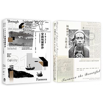 西方人眼中的日治臺灣（2冊套書）【城邦讀書花園】
