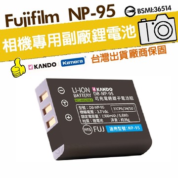 🉐台灣出貨 FUJIFILM NP-95 NP95 鋰電池 FinePix X-100T X-100S GXR-S10