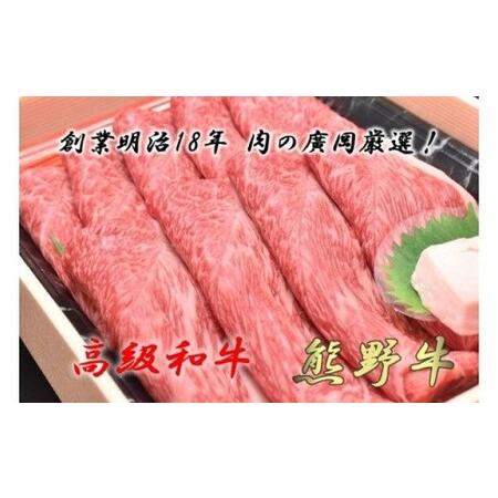 ふるさと納税 U6200_和歌山産 高級和牛『熊野牛』赤身すき焼き用 約600g 和歌山県湯浅町