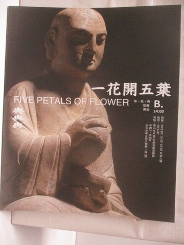 【書寶二手書T8／收藏_YKG】沐春堂2019年四月拍賣會_一花開五葉_2019/4/13-14