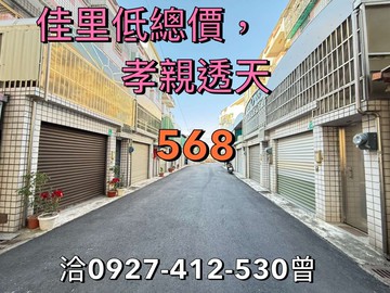 佳里獨棟/低總價/孝親透天｜台南市佳里區番子寮