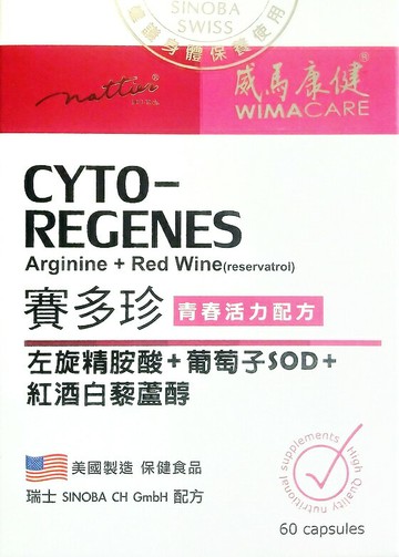 【威馬康健】賽多珍 膠囊食品(60粒/盒)