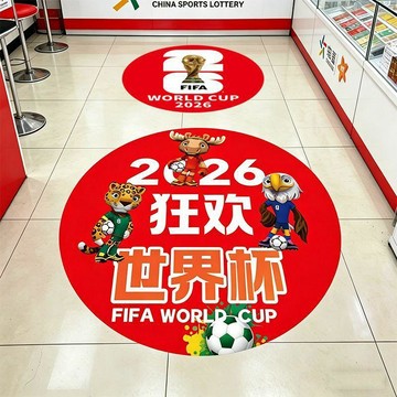 【可開發票】台灣出貨2026美加墨世界盃地貼主題裝飾體育彩票店競彩周邊物料貼紙畫海報世界杯周邊 氛圍裝飾 派對佈置