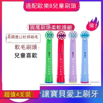適用博朗oral-b歐樂B比兒童電動牙刷頭替換頭3709D12p4000eb5020 b7172