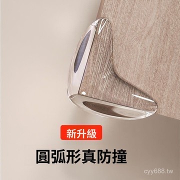 臺灣出貨⚡兒童安全透明防撞角加厚桌角寶寶桌子護角防磕碰包桌角防撞墊硅膠 GBW6