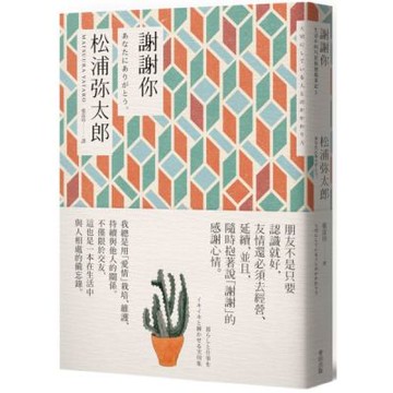 謝謝你（新版）【城邦讀書花園】