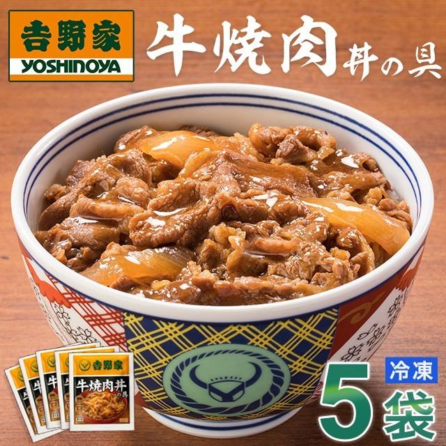 吉野家 牛焼肉丼の具 5食入 食品 真空パック 惣菜 レトルト 簡単調理 のし対応不可 のし対応不可