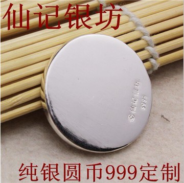 仙記純手工圓幣園幣S999純銀銀幣寶寶退燒壓驚面部美容刮痧放雞蛋
