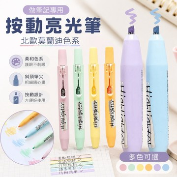 低價優選 做筆記專用 多色熒光筆北歐ins莫蘭迪色系按動熒光色筆熒光記號筆學生標記6色套裝劃重點重點記號筆 螢光筆