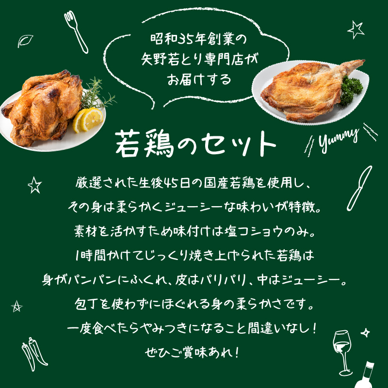 国産若鶏の丸焼き もも焼き セット ローストチキン　N064-A291