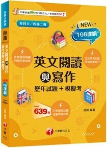 千華高職 歷年試題英文閱讀與寫作1141 (1版) 編輯部  千華
