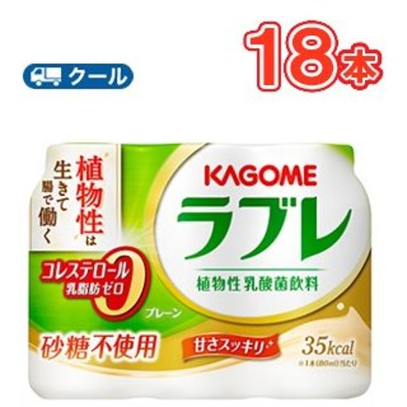 最先端 カゴメ 植物性乳酸菌 ラブレ W プレーン 80ml×3P×6 ×２ケース 大人のための乳酸菌 腸内の改善 機能性表示食品 乳酸菌飲料  newschoolhistories.org