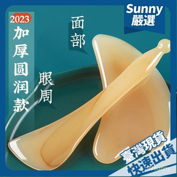 ⚡台灣現貨⚡真角颳痧闆颳臉通用麵部颳痧闆撥筋棒臉部頸眼部全身颳痧闆麵部