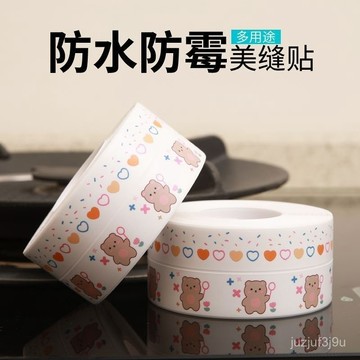 【桃園出貨🔥】美縫貼廚房衛生間防水貼防黴水槽竈臺封邊擋水條浴室馬桶邊緣自粘