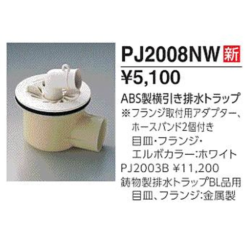 送料無料】TOTO 【PJ2003B】 横引きトラップ 鋳物製排水トラップBL品用