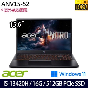 《Acer 宏碁》 ANV15-52-598T (15.6吋FHD/i5-13420H/16G/512G SSD/RTX4050/Win11/兩年保)