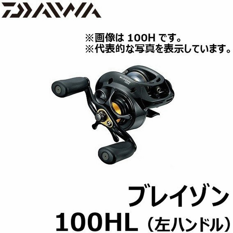 ダイワ Daiwa ブレイゾン 100hl ベイトリール 左ハンドル 通販 Lineポイント最大0 5 Get Lineショッピング