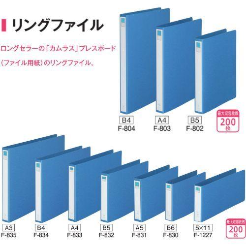 リヒト リングファイル F-803 A4S 2穴 藍色 1冊