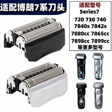 適配百靈剃鬚刀 70S 70B刀網 Braun series7系刀頭790CC 760 740S 7865 720