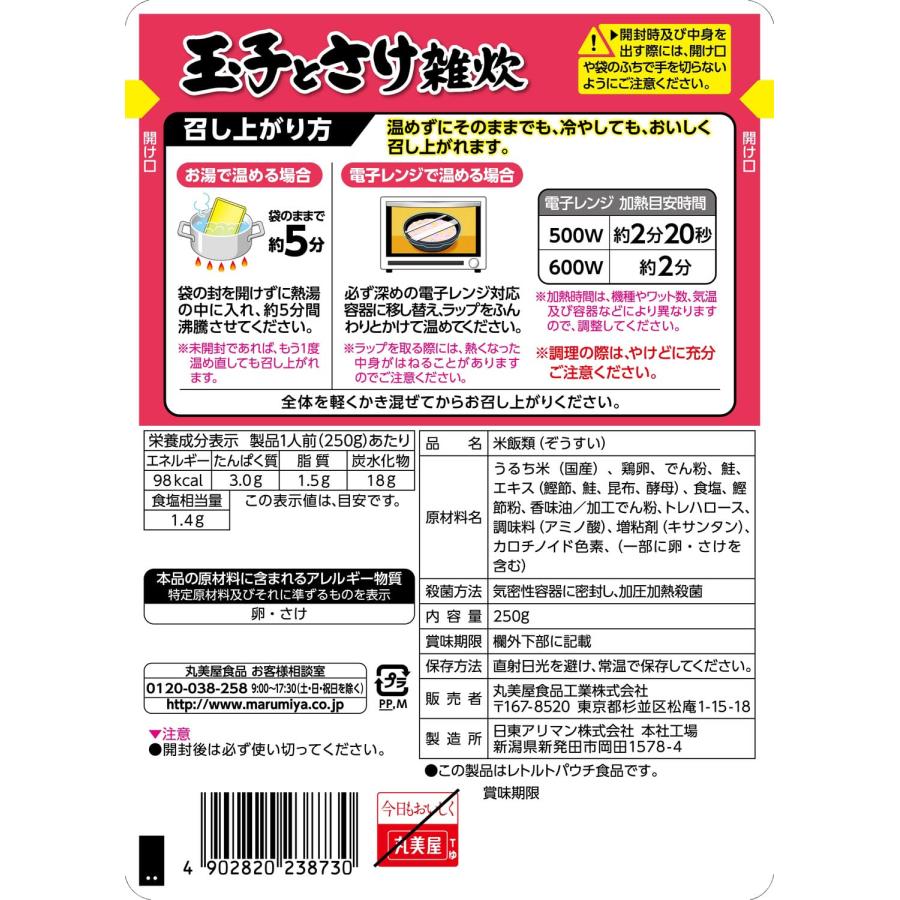 丸美屋 ふんわりたまご 玉子とさけ雑炊 250g×5個