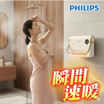 熱銷品★PHILIPS 飛利浦 石磨烯壁掛暖風機 AHR3126FX