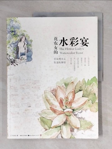 【書寶二手書T2／藝術_ZG1】花農女的水彩宴_簡體_花農女