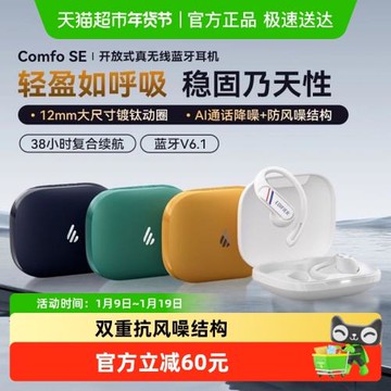 漫步者comfo se開放耳掛式無線藍牙耳機6.1長續航2025年新不漏音