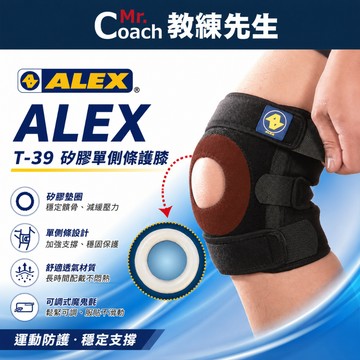【教練先生】ALEX 丹力 台灣製造 矽膠單側條護膝 可調型護膝 護膝 護具 支撐鋼條 矽膠軟墊 T-39