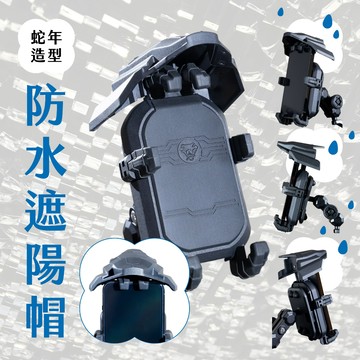 《自動拉展》黑蛇減震機車手機架 機車手機支架 減震手機架 防水外送手機支架 遮陽帽手機架防盜手機架