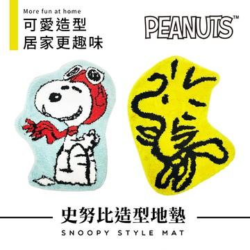 收納王妃snoopy 胡士托/史努比授權 造型絨毛地墊 地墊/踏墊/腳踏墊/卡通地墊