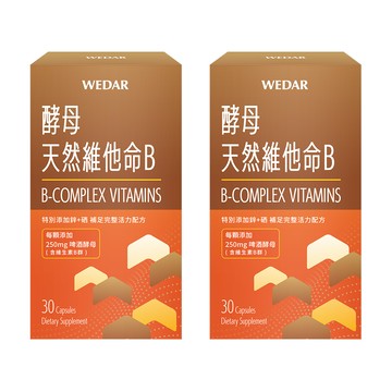 WEDAR薇達  酵母天然維他命B(30顆/盒) 2盒組