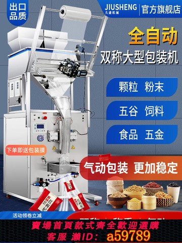 【台灣公司 可打統編】全自動包裝機定量稱重分裝機顆粒粉末袋泡茶調料飼料螺絲雜糧種子瓜子干燥劑粉劑藥材雙稱下料氣動背封打包機